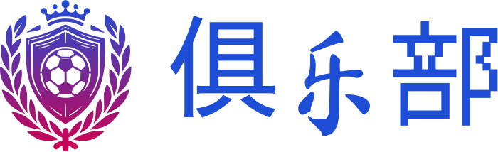 俱乐部 标志设计
