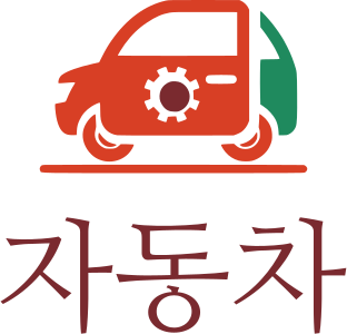 자동차 로고 디자인