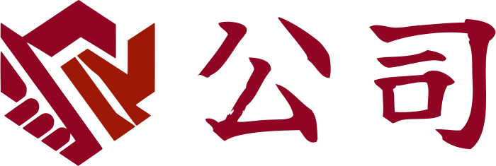 公司 标志设计