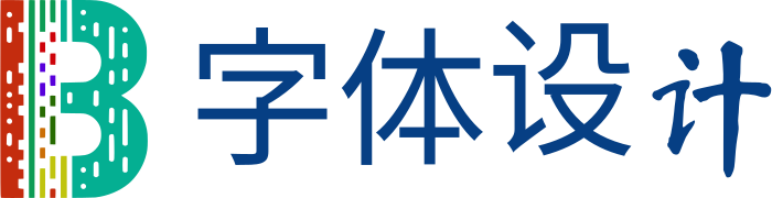 字体设计 logo design