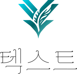 텍스트 logo design