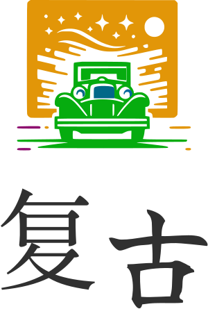 复古 logo design