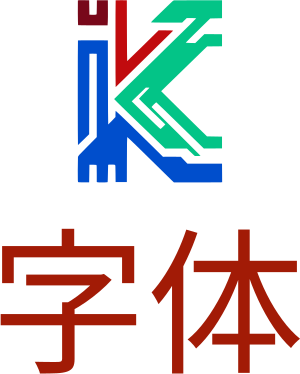 字体 logo design