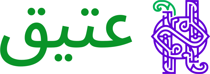 عتيق logo design