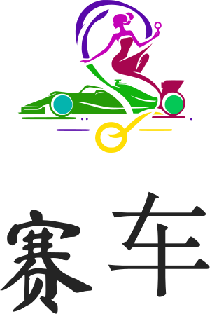 赛车 logo design