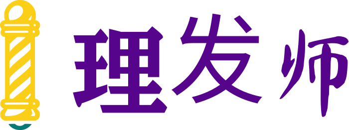 理发师 logo design