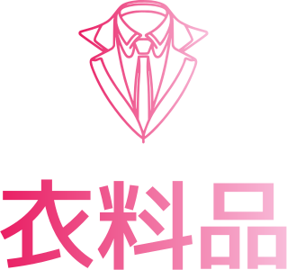 衣料品 logo design