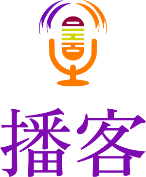 播客 logo design
