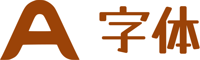 字体 logo design