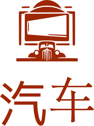 汽车 logo design