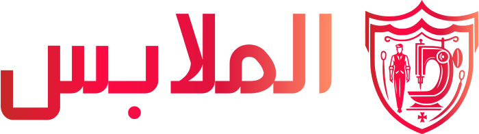 الملابس logo design