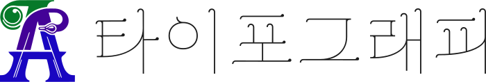타이포그래피 logo design