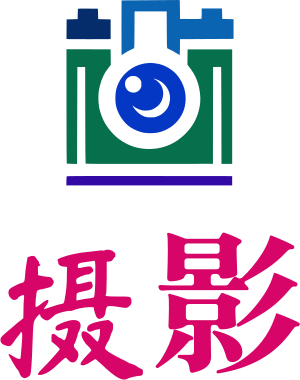 摄影 logo design