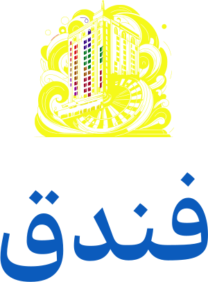 فندق logo design