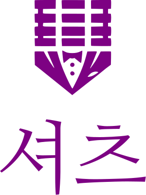 셔츠 logo design