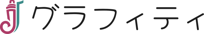 グラフィティ ロゴデザイン