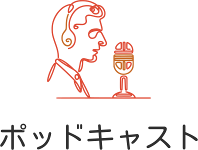 ポッドキャスト ロゴデザイン