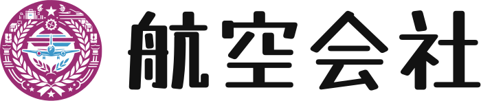 航空会社 ロゴデザイン