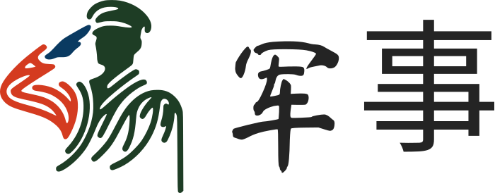 军事 标志设计