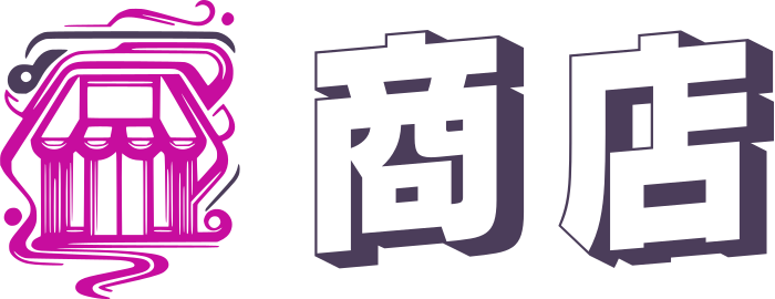 商店 标志设计