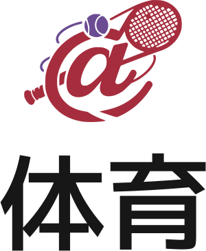 体育 标志设计