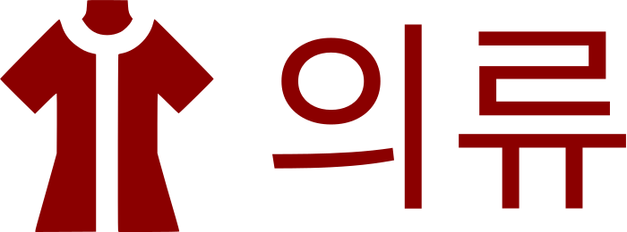 의류 로고 디자인