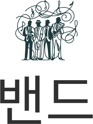 밴드 로고 디자인