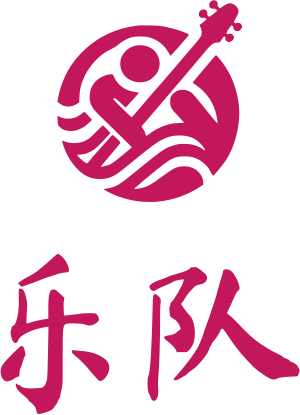 乐队 标志设计