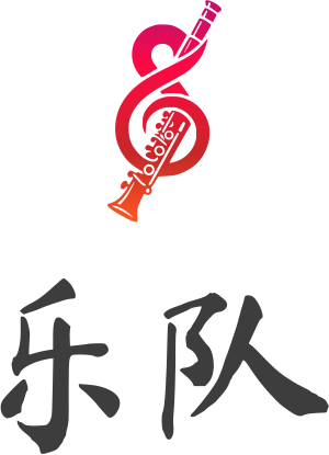 乐队 标志设计
