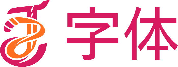 字体 标志设计