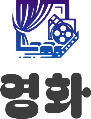 영화 로고 디자인