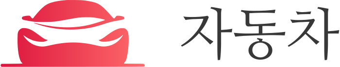 자동차 로고 디자인