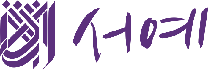 서예 로고 디자인