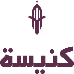 تصميم شعار كنيسة