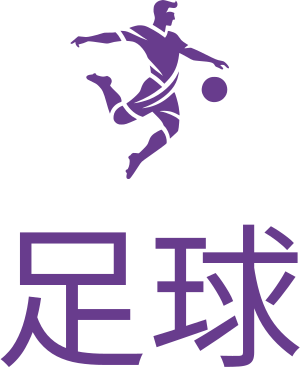 足球 标志设计