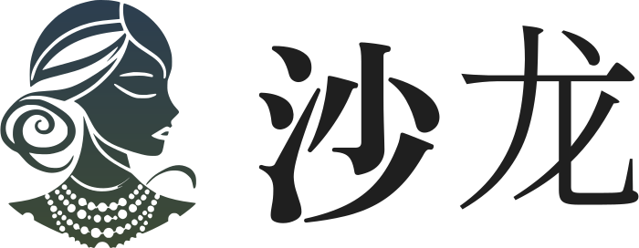 沙龙 标志设计