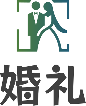 婚礼 标志设计