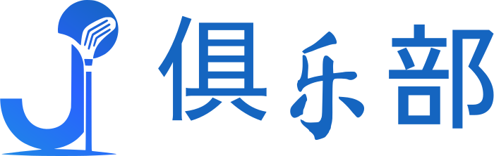 俱乐部 标志设计