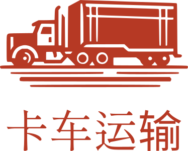 卡车运输 标志设计