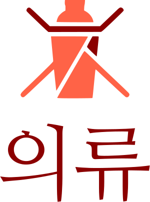 의류 로고 디자인