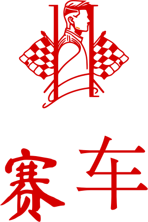 赛车 标志设计