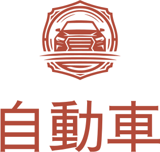 自動車 ロゴデザイン