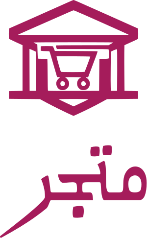 تصميم شعار متجر