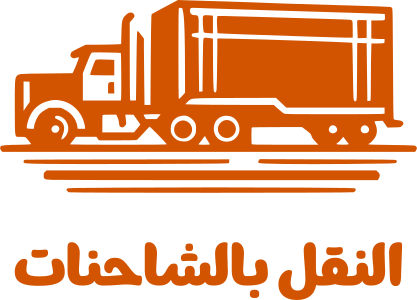 تصميم شعار النقل بالشاحنات
