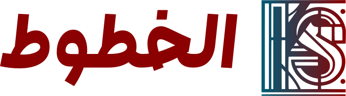 تصميم شعار الخطوط