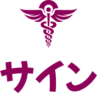 サイン logo design