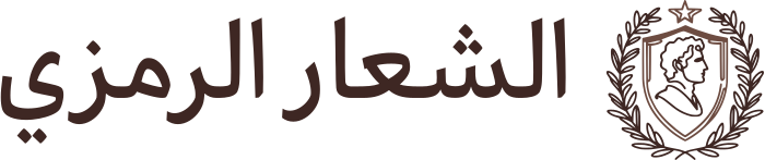 تصميم شعار الشعار الرمزي