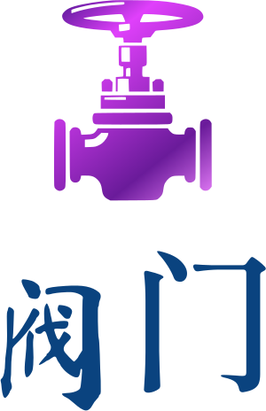阀门 logo design