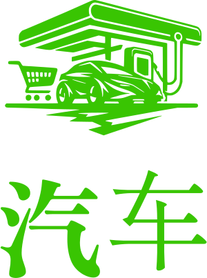 汽车 logo design