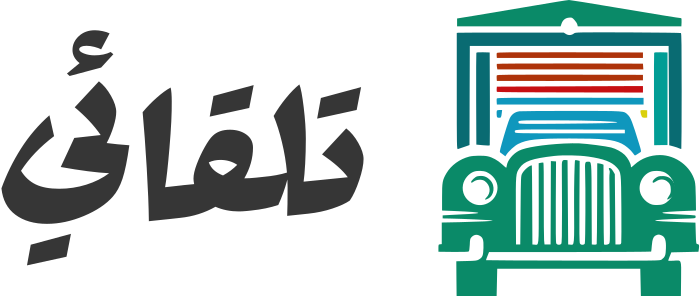 تلقائي logo design